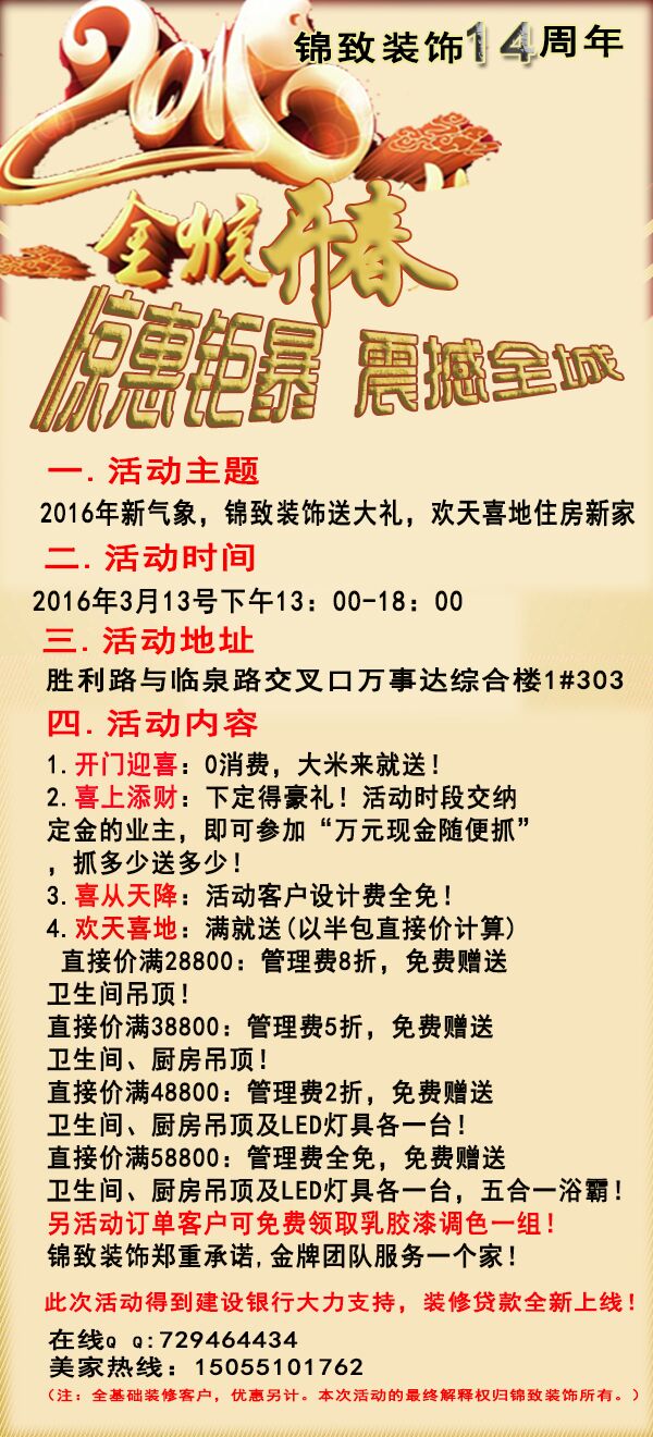 【锦致装饰】金猴开春 惊惠钜暴 震撼全城