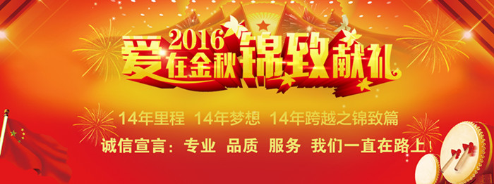 【锦致装饰】2016爱在金秋，锦致献礼
