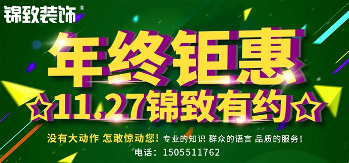 没有大动作，怎敢惊动您，年终钜惠，11.27锦致有约！