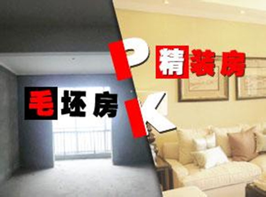 【锦致装饰】买精装修房好还是毛坯房好 带装修房和毛坯房哪个更划算？