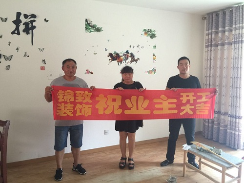 【锦致装饰】热烈祝贺北城泽徽苑146平今天开工大吉！