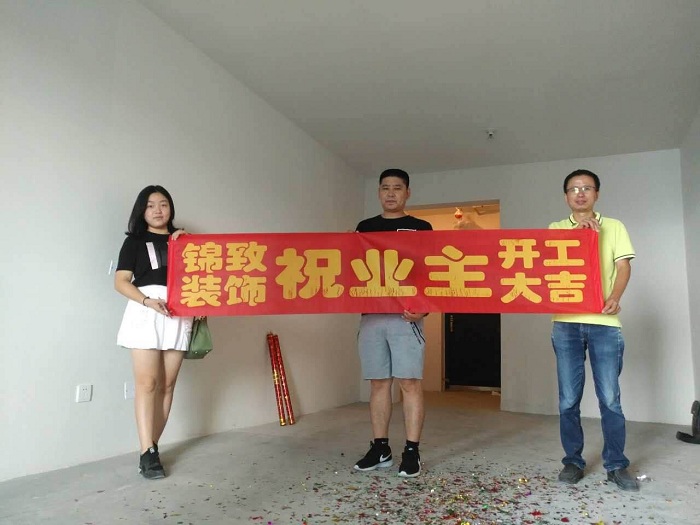 【锦致装饰】热烈祝贺11#2702魏先生家开工大吉！