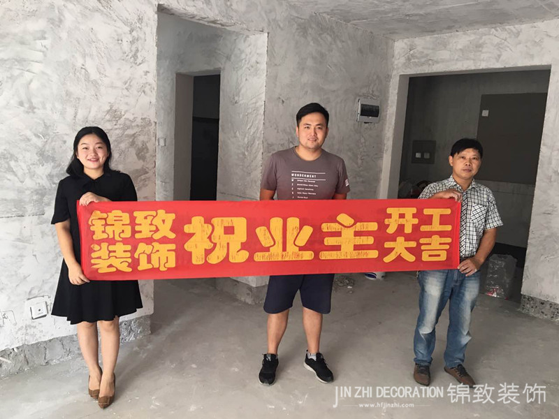 【锦致装饰】恭祝瑶海万达1#802开工大吉