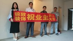 【锦致装饰】恭祝长虹世纪荣廷30#302今天开工大吉