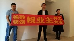 【锦致装饰】恭祝长虹世纪荣廷31#402今天开工大吉