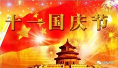 【锦致装饰】我为祖国点赞