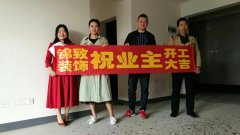 【锦致装饰】恭祝瑶海万达15#402今天开工大吉