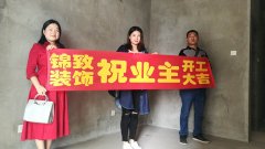 【锦致装饰】恭祝光盛豪庭5#1602今天开工大吉
