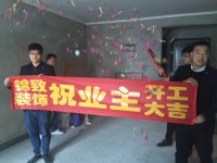 【锦致装饰】恭贺中铁品园18#1702开工大吉