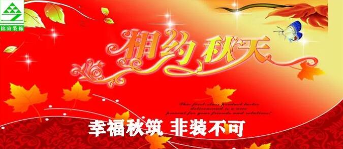 【锦致装饰】恭喜今天三家同时开工